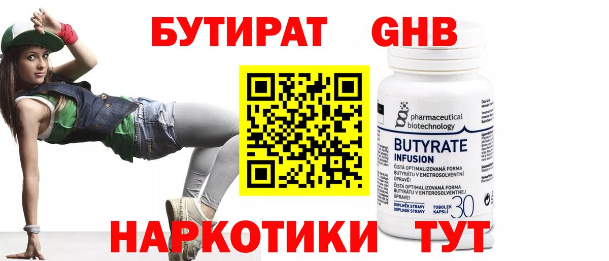Белгород  БУТИРАТ  Вход с VPN  Бутират жидкий экстази 