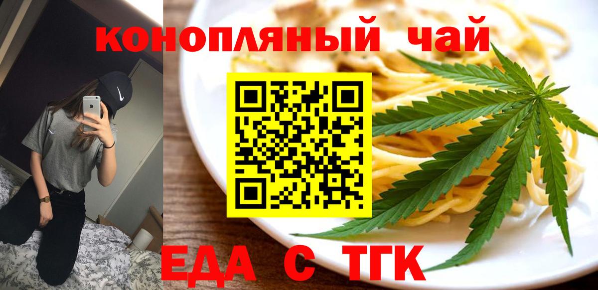 Печенье с ТГК конопля  Вход с VPN  Белгород 