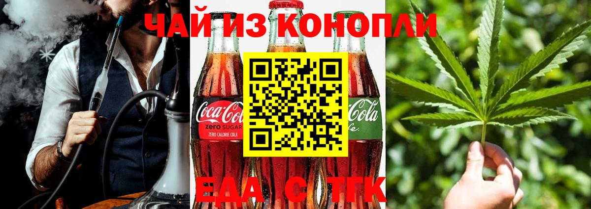Печенье с ТГК марихуана Белгород
