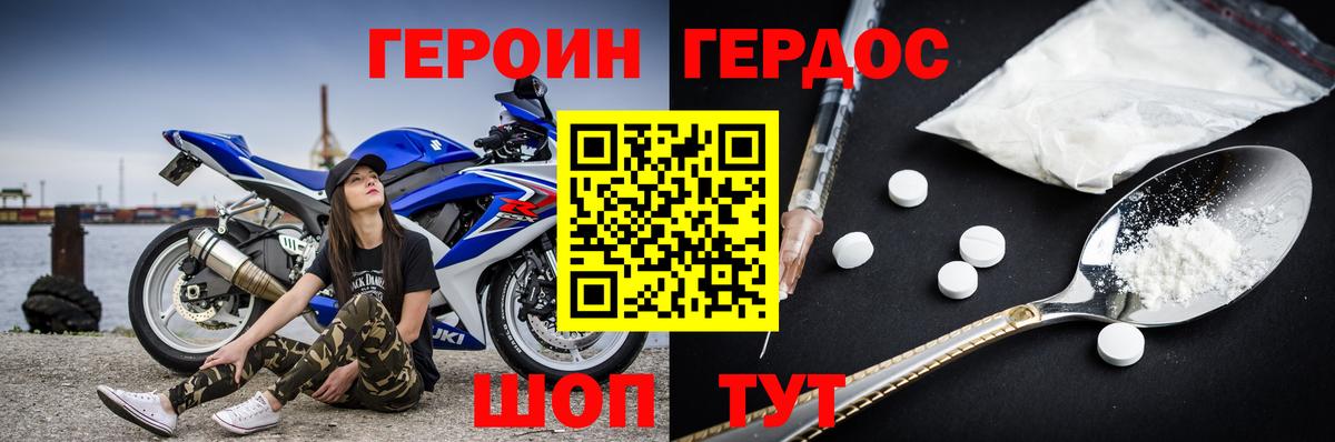 ГЕРОИН VHQ Белгород