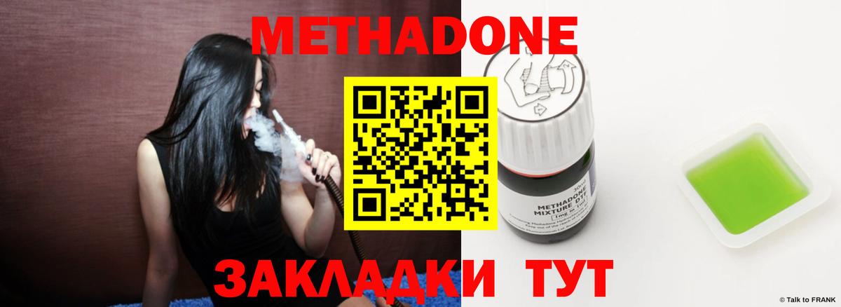 Метадон methadone Белгород