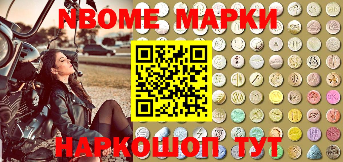 Марки 25I-NBOMe  Марки NBOMe 1,8мг  Вход с VPN  Белгород 